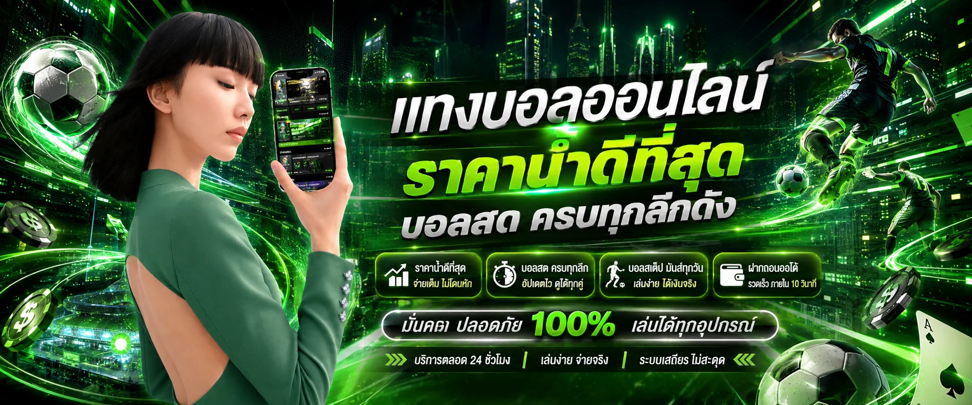แบนเนอร์แทงบอลออนไลน์ NA8 ครบทุกลีกทั่วโลก