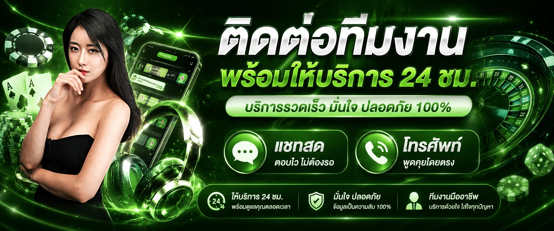 แบนเนอร์ติดต่อทีมงาน NA8 บริการลูกค้าตลอด 24 ชั่วโมง